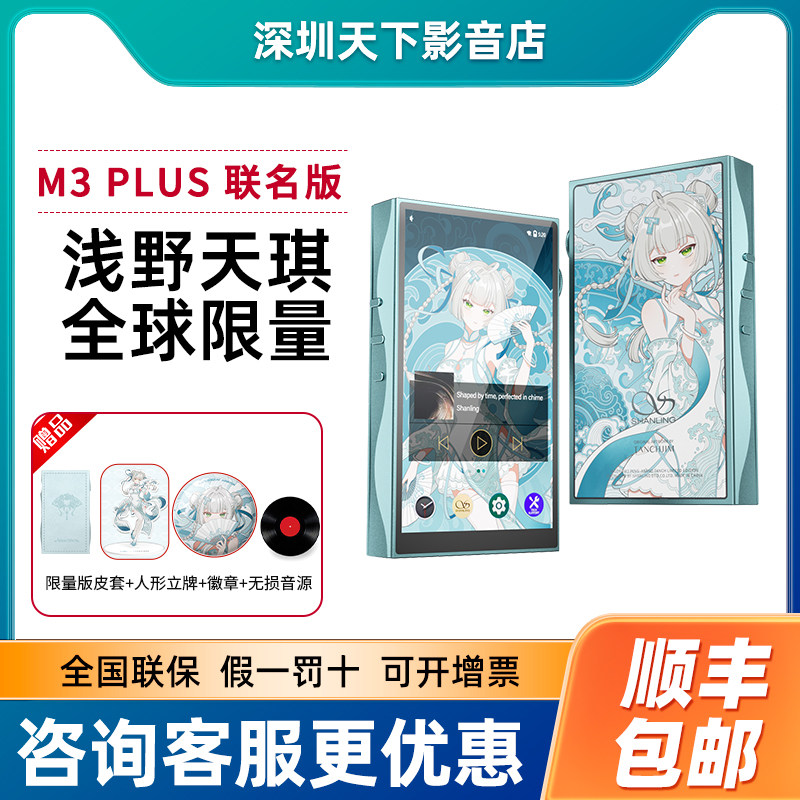 山灵/天使吉米联名 M3Plus限量版便携安卓音乐播放器MP3 