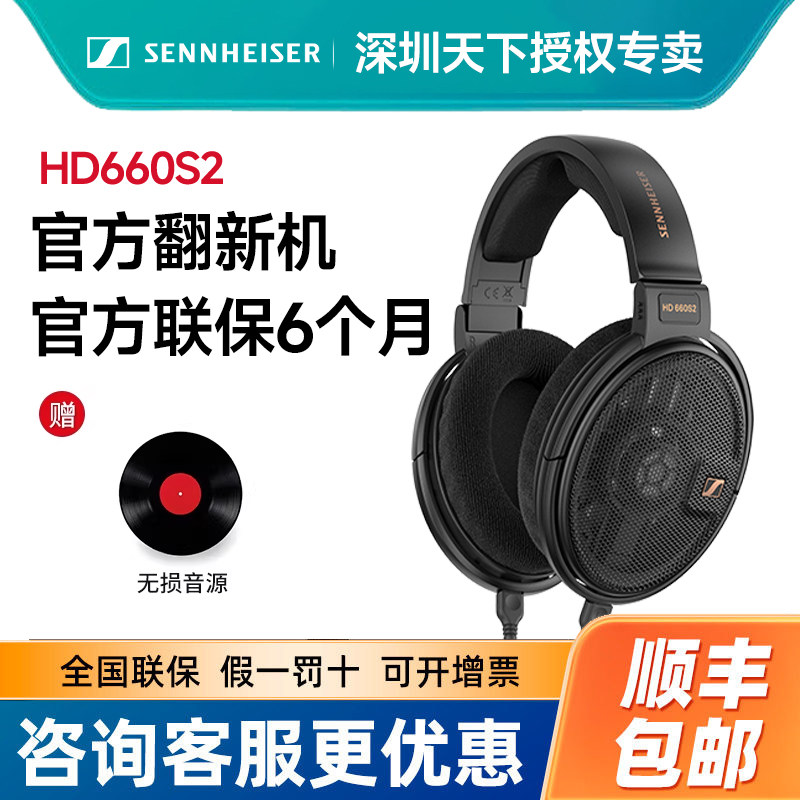 【官方翻新机】SENNHEISER/森海塞尔HD660S2头戴式