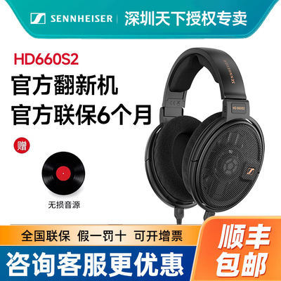 【官方翻新机】SENNHEISER/森海塞尔HD660S2头戴式有线HIFI耳机