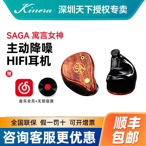 KINERA/王者时代SAGA寓言女神蓝牙有线双模主动降噪入耳HIFI耳机