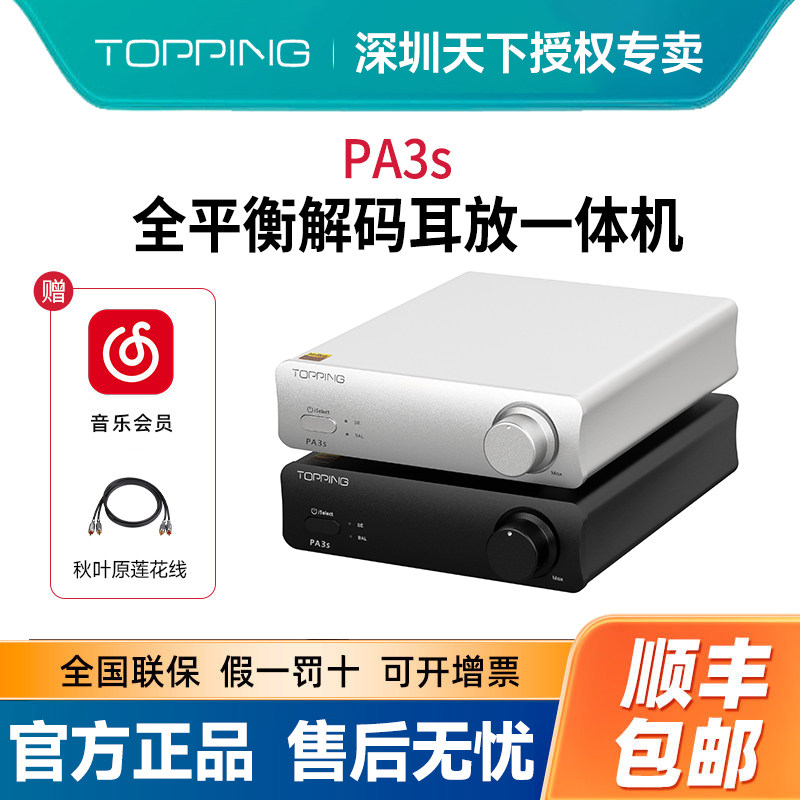 TOPPING拓品PA3s桌面式数字功放 大功率专业音箱HIFI发烧功放 D类