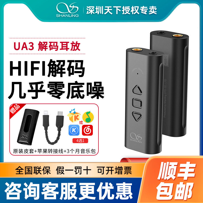 山灵 UA3便携解码耳放一体机 typec手机hifi小尾巴适用于苹果魅族