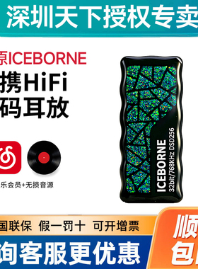 AFUL 冰原ICEBORNE双CS43198 便携式DAC & AMP解码HiFi小尾巴