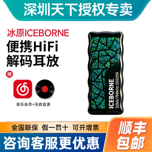 AFUL 冰原ICEBORNE双CS43198 便携式DAC & AMP解码HiFi小尾巴