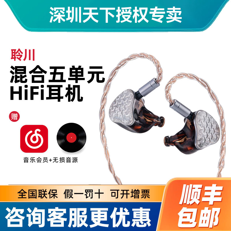 左宫羽/聆川五单元入耳式hifi有线耳机高音质发烧级高端音乐耳塞