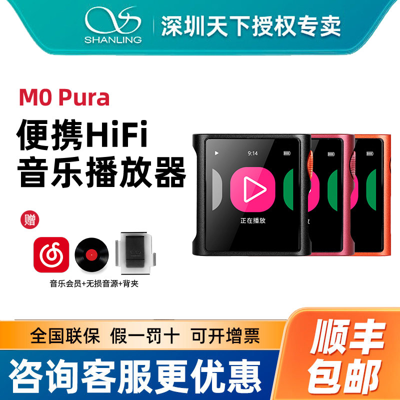 山灵M0 Pura便携式无损音乐播放器HIFI发烧级MP3蓝牙随身听M0pro图片