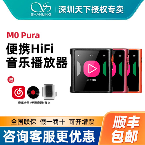 山灵M0 Pura便携式无损音乐播放器HIFI发烧级MP3蓝牙随身听M0pro