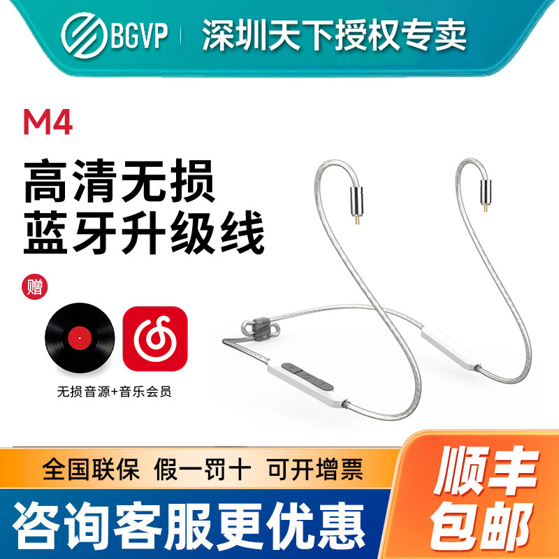 BGVP颈挂式M4蓝牙耳机升级线解码耳放挂脖式无线HiFi长续航音频线