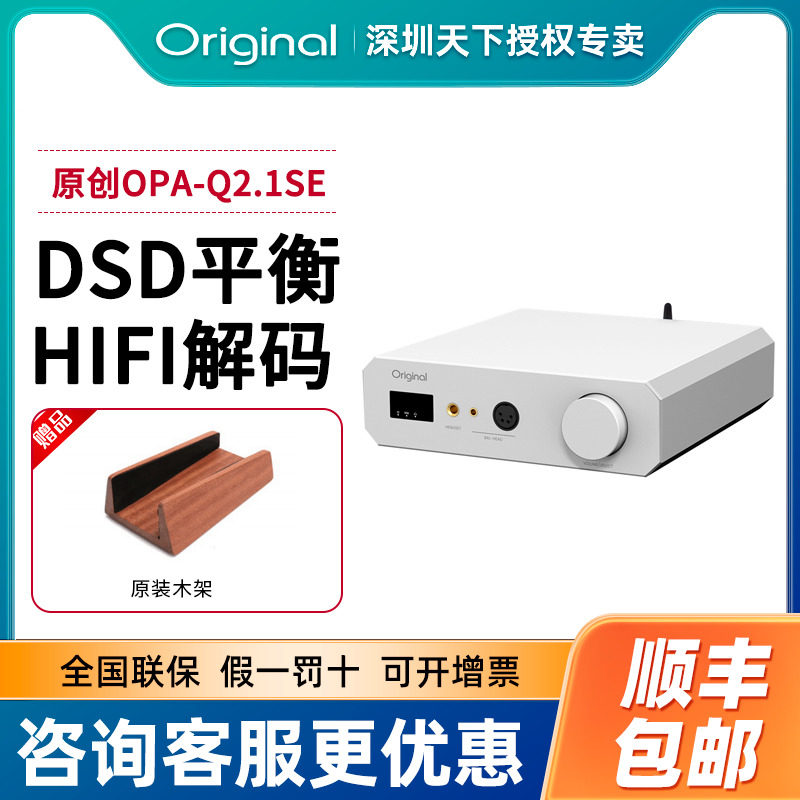 Original原创OPA-Q2.1SE蓝牙桌面功放台式平衡解码器耳放一体机