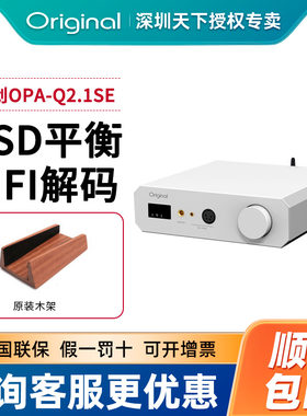 originalOPA-Q2.1SE送木质底座
