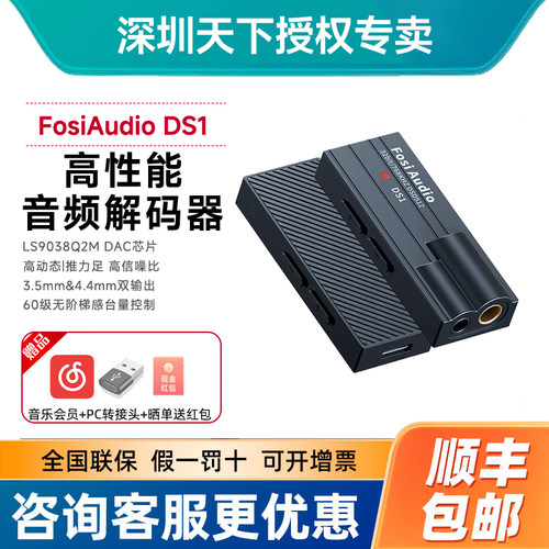 FosiAudio弗西音频DS1小尾巴解码耳放HIFI便携发烧耳机手机放大器