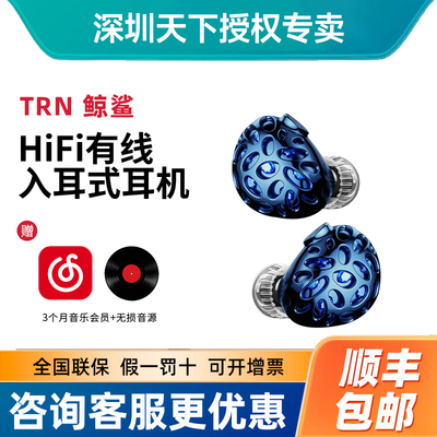 TRN鲸鲨四单元平板动圈混合HiFi有线入耳式耳机电脑游戏音乐耳机