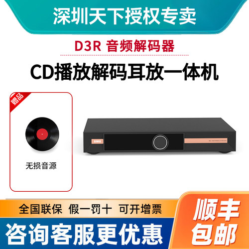 SMSL双木三林VMV D3R旗舰级音频解码器dac解码罗姆旗舰hifi发烧