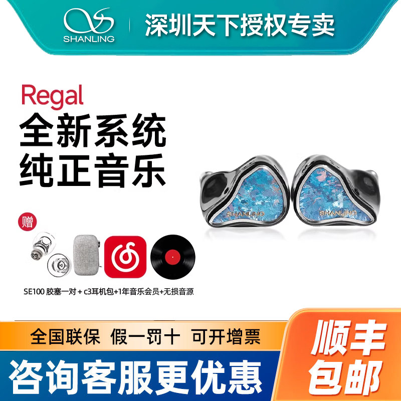 山灵 Regal入耳式Hifi耳机 圈铁平板八单元音乐耳塞高保真可换线图片