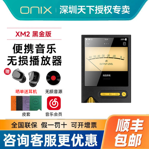 ONIX欧尼士xm2黑金限量版无损HiFi音乐播放器mp3便携蓝牙随身听