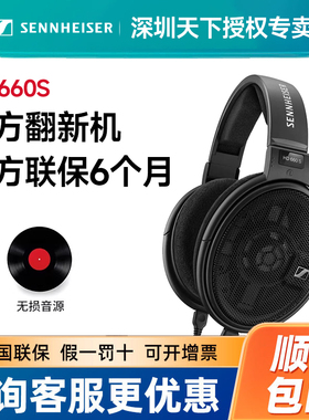 【官方翻新机】SENNHEISER/森海塞尔HD660S头戴有线HIFI耳机