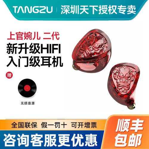 唐族上官婉儿 二代低音版赤狮 新升级HIFI入门级别入耳式有线耳机