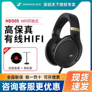 SENNHEISER/森海塞尔HD505头戴式动圈有线HIFI开放式耳机
