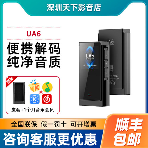 山灵UA6 便携解码耳放4.4平衡hifi级小尾巴解码器支持Switch双DAC