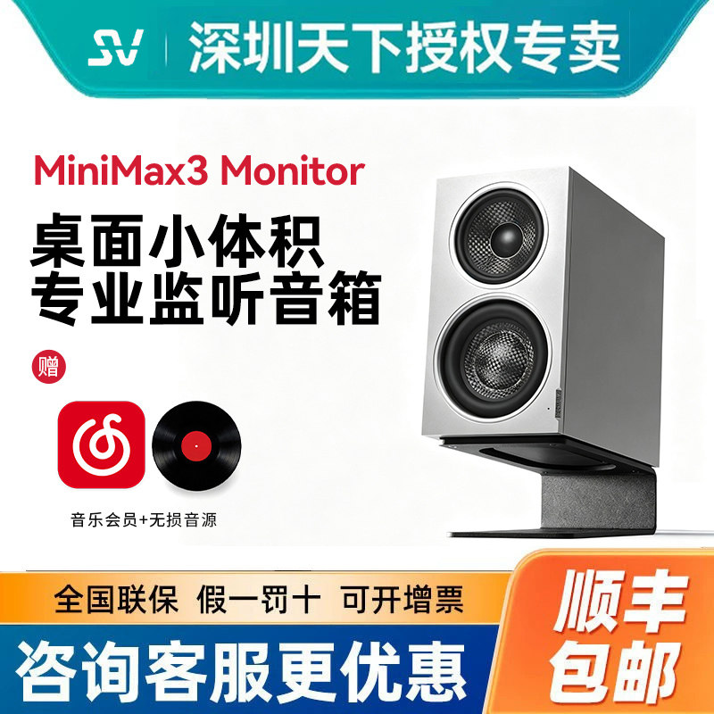 索威MiniMax3 Monitor 桌面监听音箱 三分频有源同轴音响