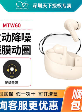 深圳实体支持试听山灵MTW60耳机