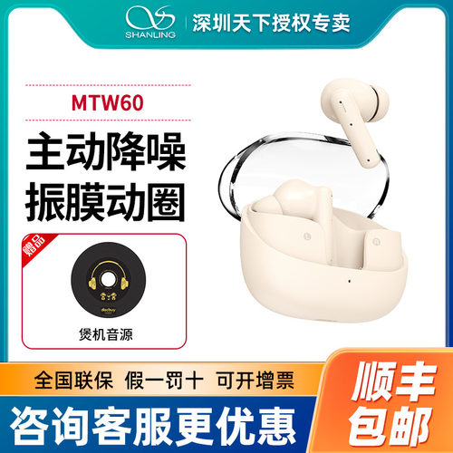 深圳实体支持试听山灵MTW60耳机