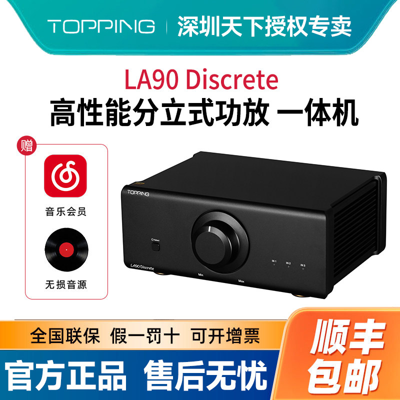 TOPPING拓品LA90 Discrete全分立式功放大功率HIFI发烧级AB类家用