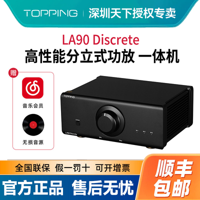 TOPPING拓品LA90 Discrete全分立式功放大功率HIFI发烧级AB类家用