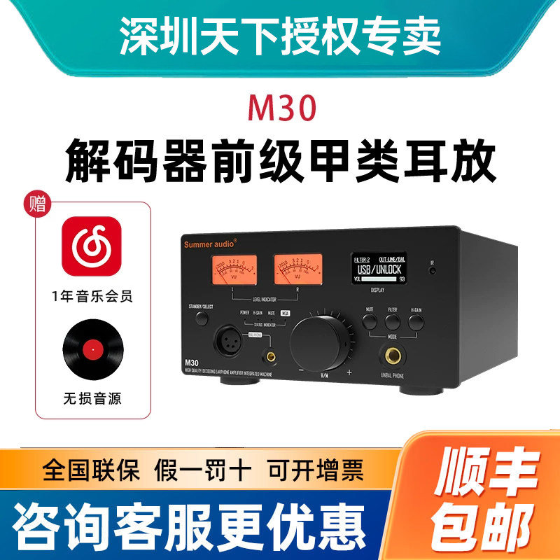 Summer audio/夏日之音 M30解码耳放一体机MQA解码器DSD甲类前级
