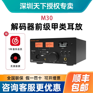 Summer audio/夏日之音 M30解码耳放一体机MQA解码器DSD甲类前级