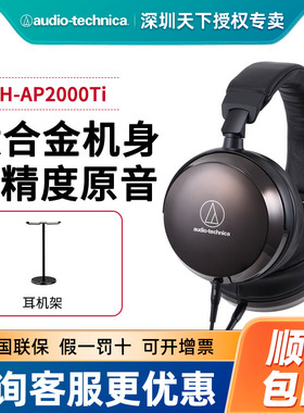 Audio Technica/铁三角 ATH-AP2000Ti头戴式钛合金便携式hifi耳机