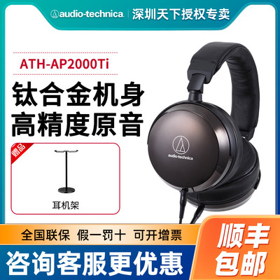 有特价铁三角ATH-AP2000Ti耳机