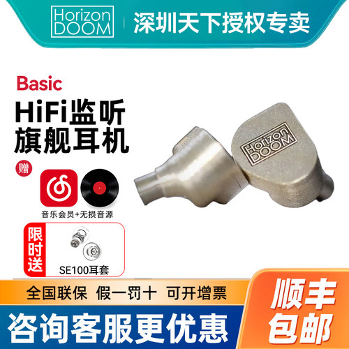 Horizon Doom/惑忍渡Basic有线耳机入耳式旗舰监听动圈HiFi耳塞