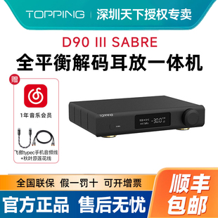 TOPPING拓品D90 III SABRE全平衡HIFI发烧解码器双ES9039SPRO芯片
