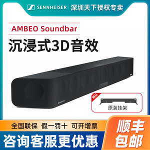 SENNHEISER/森海塞尔 AMBEO Soundbar max家庭影院回音壁声吧音箱