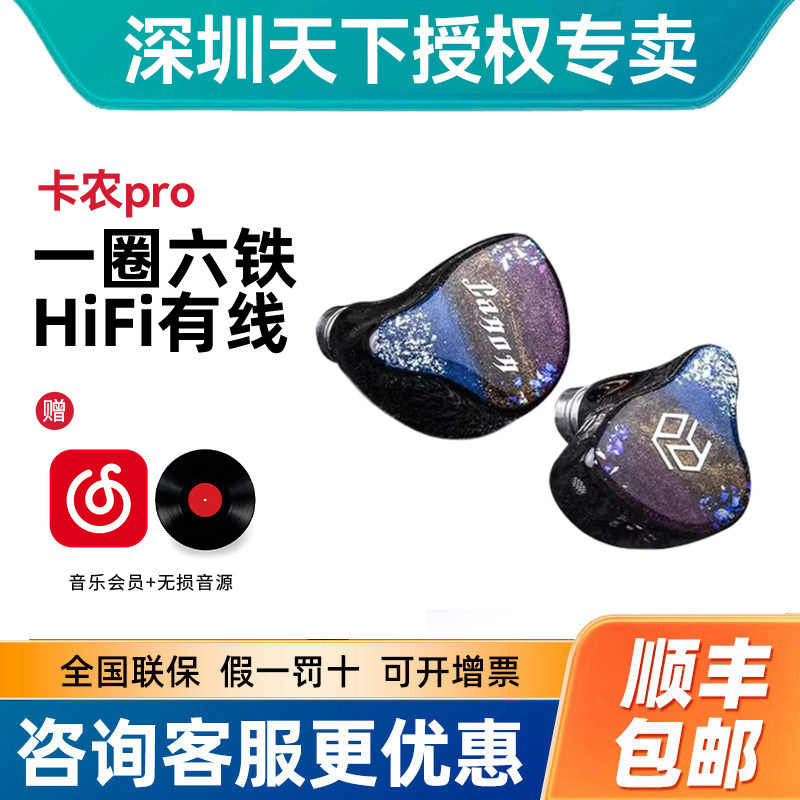 研音科技卡 农Pro 七单元一圈六铁入耳式HiFi有线耳机