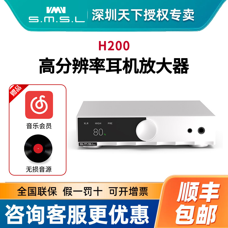 SMSL双木三林H200全平衡台式耳放发烧级HIFI耳机放大器纯耳放