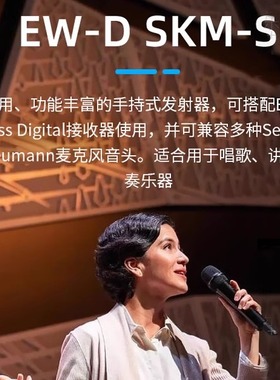 森海塞尔EWD 835 945 kk205数字UHF专业舞台演出无线麦克风话筒