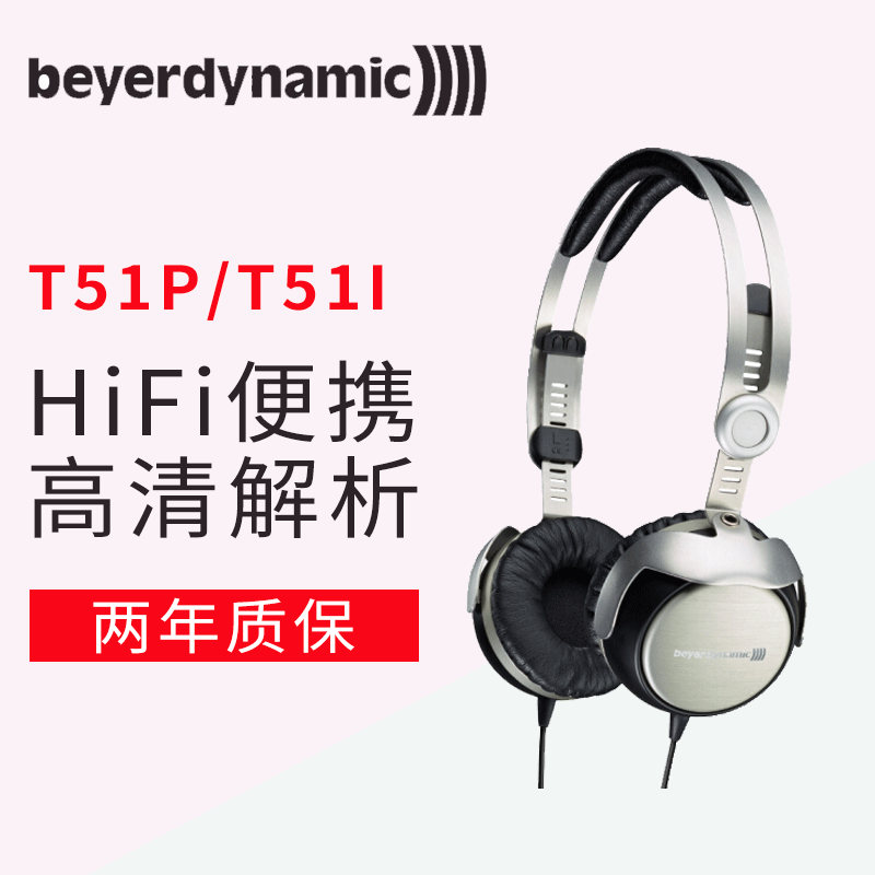 Beyerdynamic/拜亚动力 T51P/T51I特斯拉便携拜亚头戴式耳机 国行