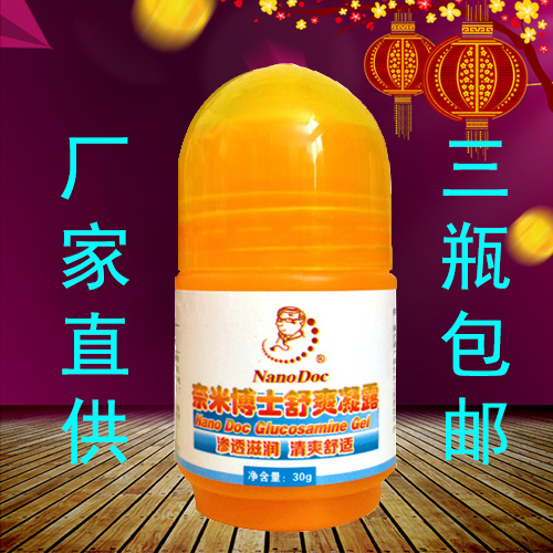 奈米博士舒爽凝露氨糖