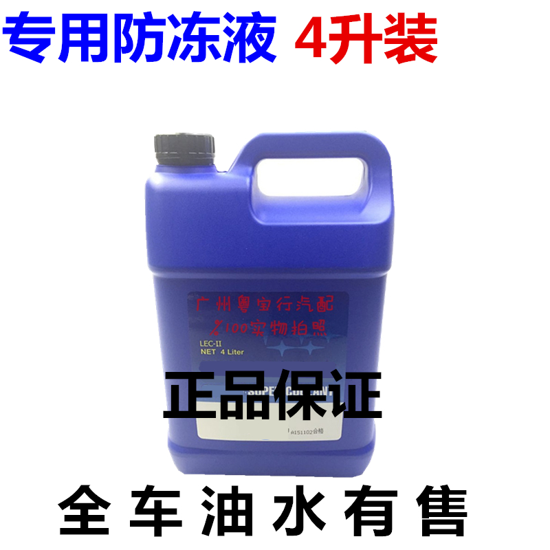斯巴鲁正品防冻液森林人傲虎力狮