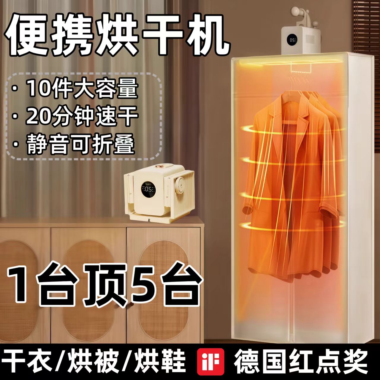 【胖东来推荐】多功能便携烘干机