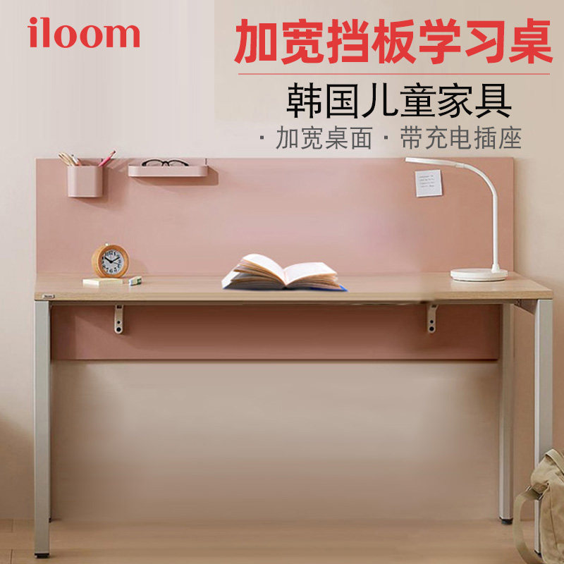 韩国iloom儿童学习桌宝宝桌写字桌书桌游戏桌子不可调节含挡板