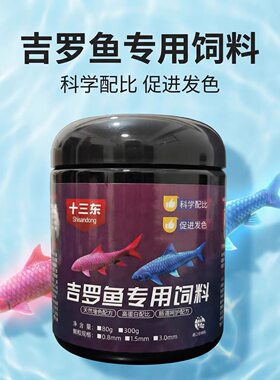 吉罗鱼专用饲料科学天然增色高蛋白原生溪流鱼饲料下沉缓沉锦鲤料