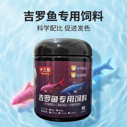吉罗鱼专用饲料科学天然增色高蛋白原生溪流鱼饲料下沉缓沉锦鲤料