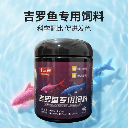 吉罗鱼专用饲料科学天然增色高蛋白原生溪流鱼饲料下沉缓沉锦鲤料