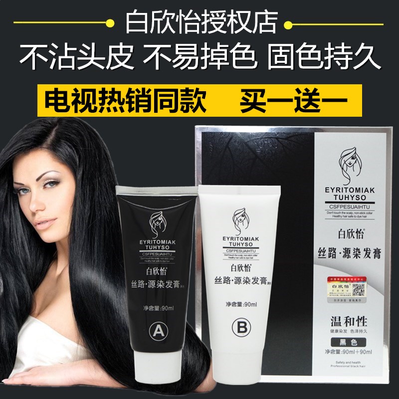 白欣怡清水洗白发正品官网植物草彩染