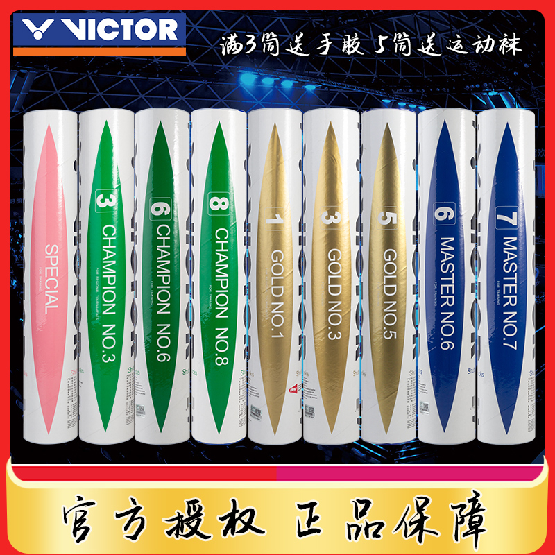 victor威克多羽毛球胜利金黄3/5/1号粉胜利耐打比赛3/8大师6/7号