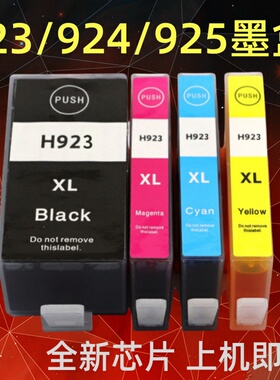 适用惠普923墨盒8120 8130 8134 8122 8124 8135打印机923E