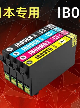 适用爱普生IB09墨盒PX-M730F打印机墨盒 PX-S730墨盒IB09CL4A